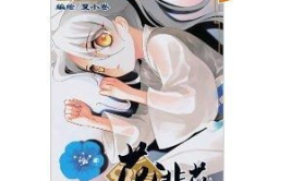 花非花漫画,穿越时空的奇幻之旅