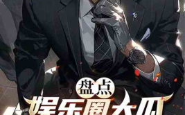 吃瓜娱乐圈小说完结免费阅读,瓜田里的甜蜜人生——完结免费阅读大放送