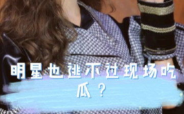 娱乐圈吃瓜虞书欣,娱乐圈“吃瓜”女王，揭秘幕后故事